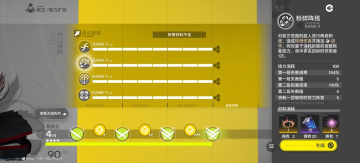 技能专精为啥提示不足?截图