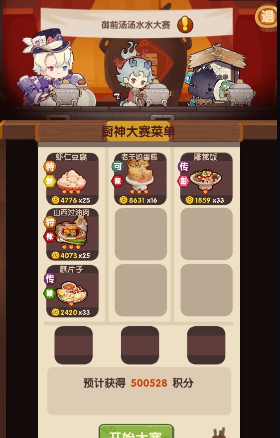 【25/09/05御前汤汤水水大赛】御前高保作业来啦~截图