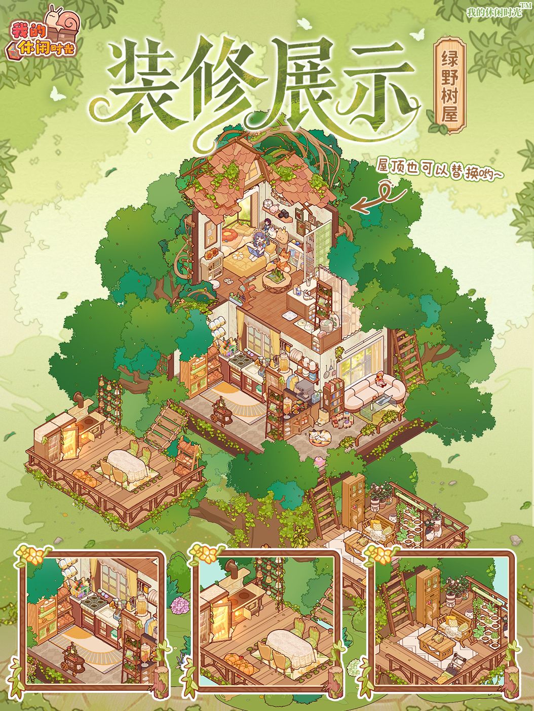 绿野树屋 3
