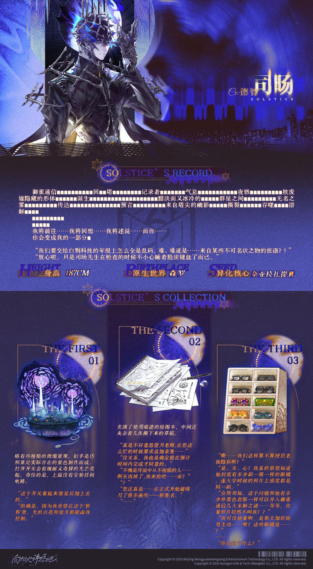 同调者档案 | 司旸 SOLSTICE 2