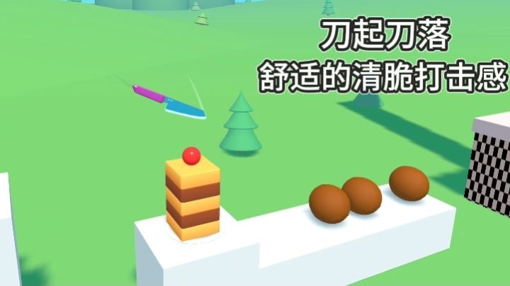 切割解压不停!一刀切掉途中所有物品截图