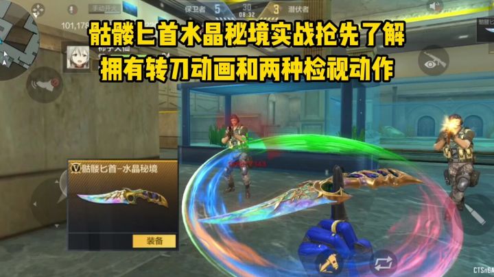 骷髅匕首水晶秘境实战抢先了解,拥有转刀动画和两种检视动作!截图