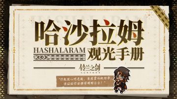 【哈沙拉姆观光手册】专属向导霍玛为您服务！