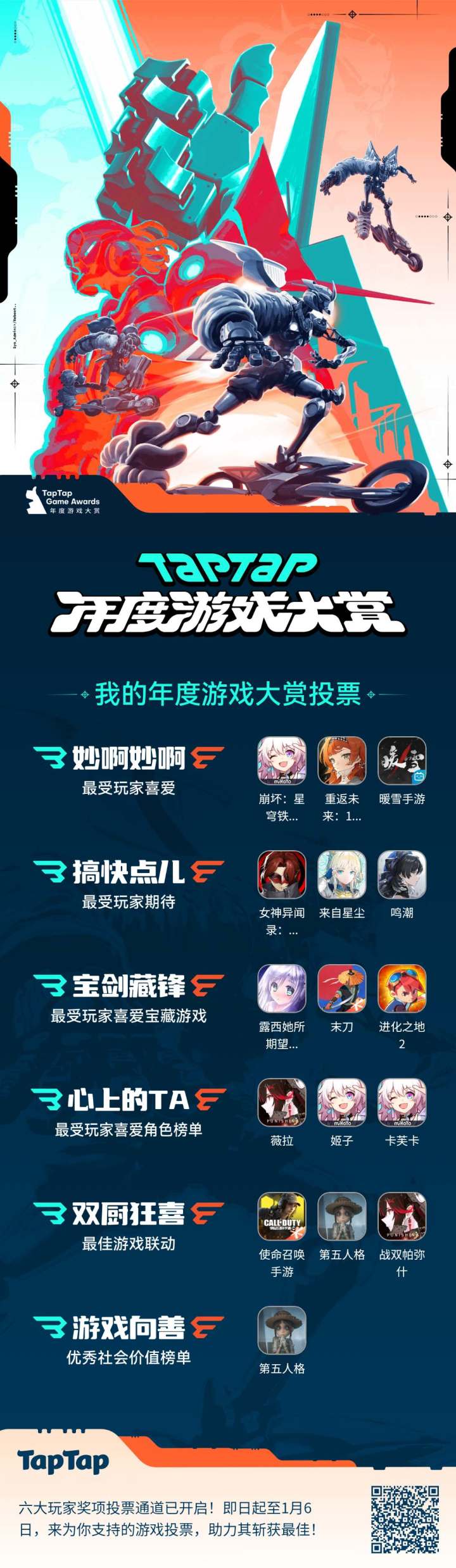 TapTap每次刷新都有他家的t3，好恶心呐#2023TapTap年度游戏大赏截图