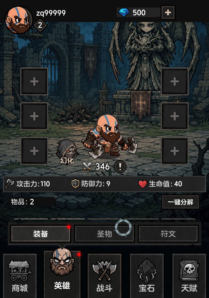这装备算毕业吗? 1