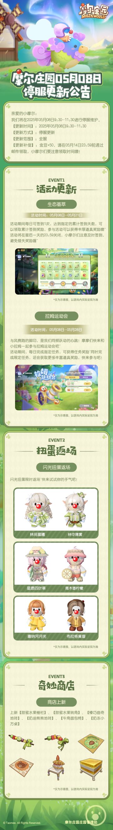 《摩尔庄园》5月8日更新公告