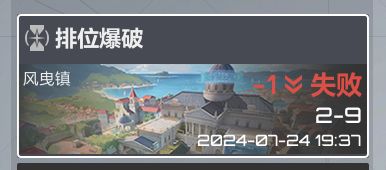 居然有只扣1分的局诶? 1