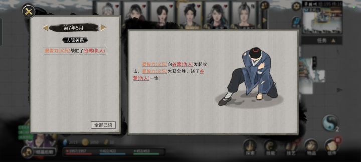 我的义兄为我报大仇了!截图