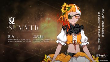 辛弗尼卡奏者 I 四季·夏