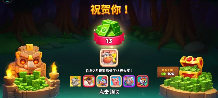 祝贺我!截图