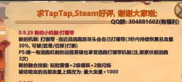 0.9.29 新的小机制:打绷带(求意见)