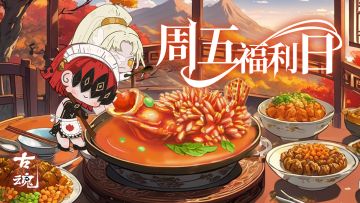 【互动有奖】周五福利日 | 舌尖上的黄金假期