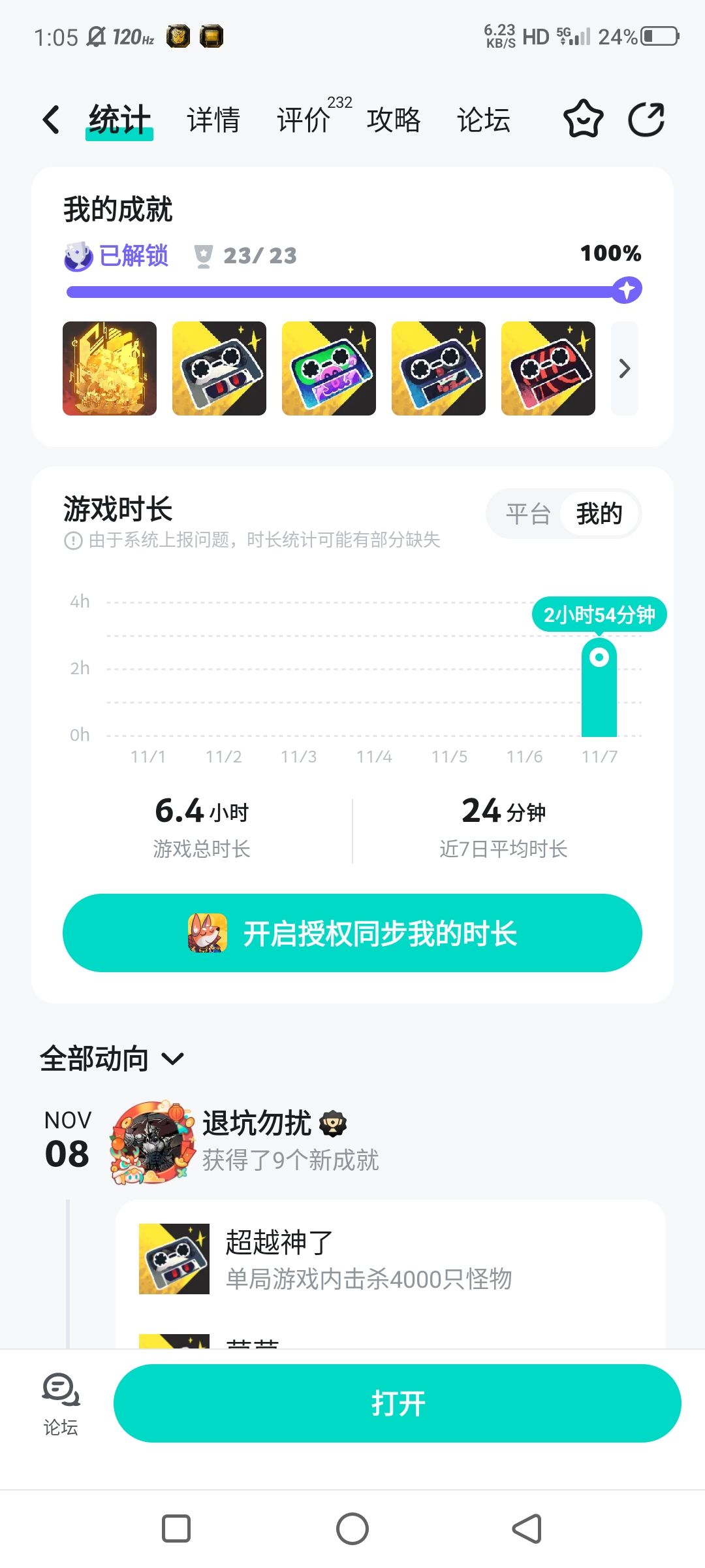 开荒6个小时全成就 1