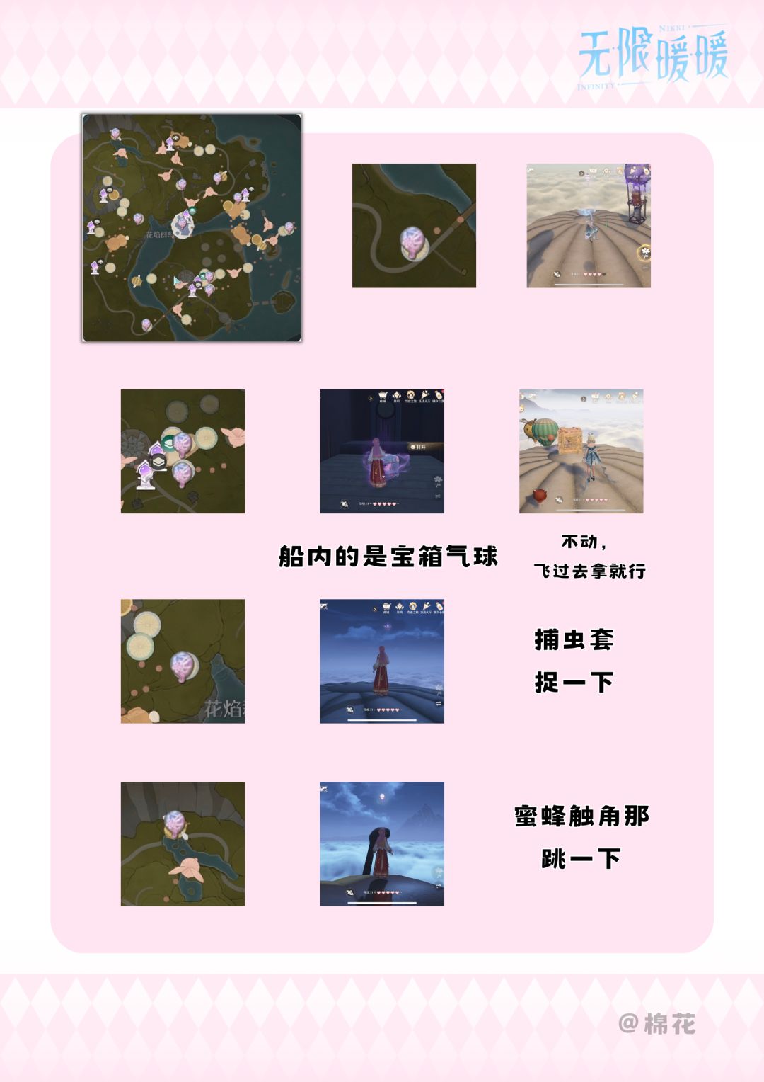 【花焰群岛】空中奇想气球全点位全收集 2