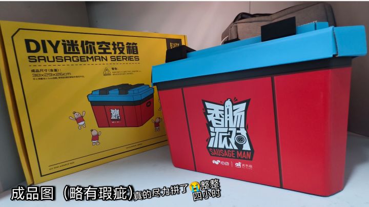 第一次拼DIY周边截图