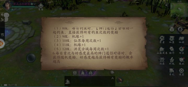 师门道侣10级了仙界次数没增加。截图
