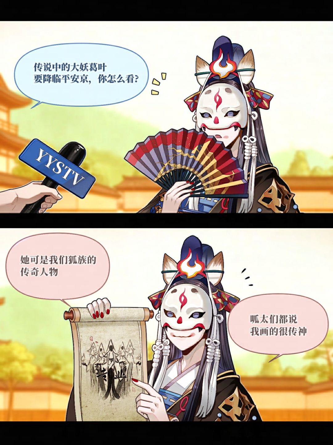 ☆平安京独家:神秘狐族女子的N重身份☆ 3