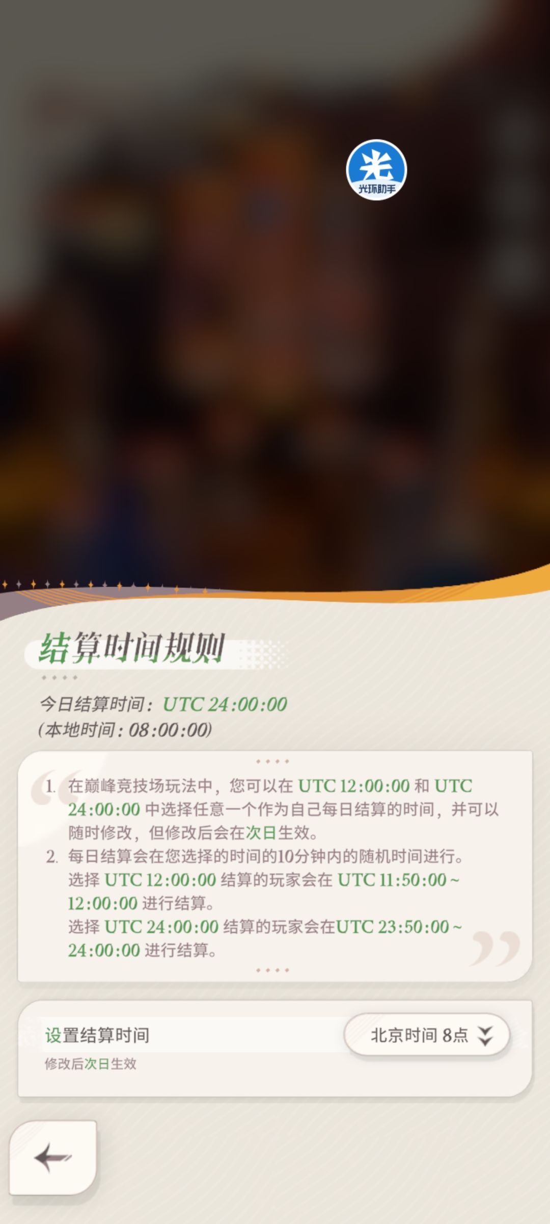巅峰竞技场一天可以产生两份排行榜奖励 2
