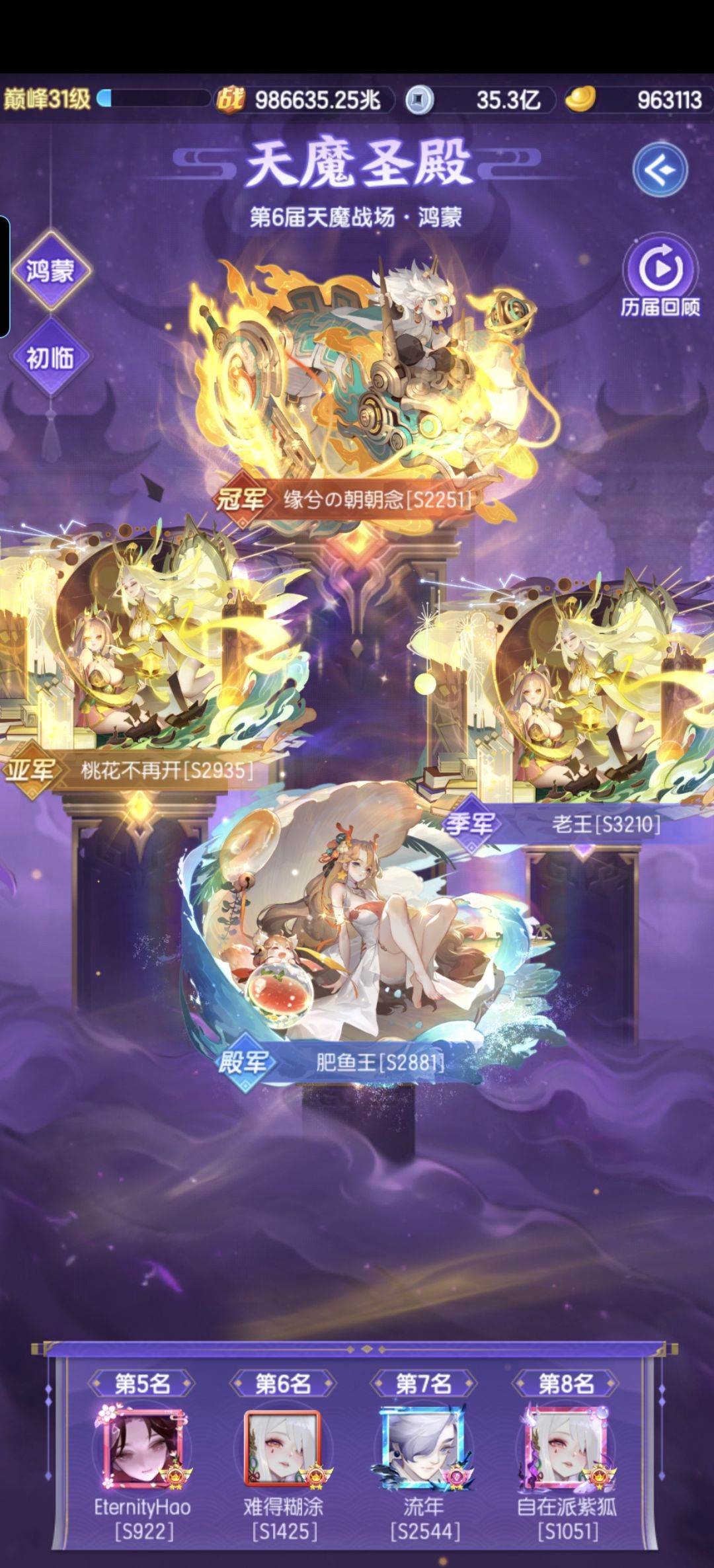 第一次鸿蒙天魔亚军 2