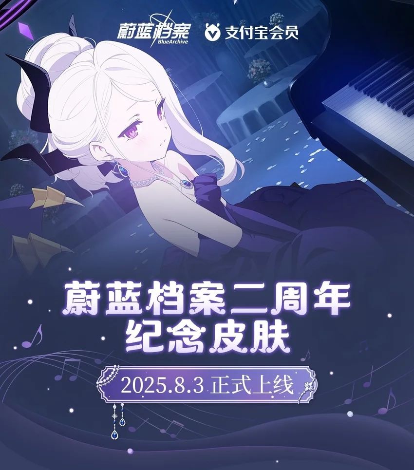 蔚蓝档案x支付宝联动皮肤在支付宝APP上架啦 1