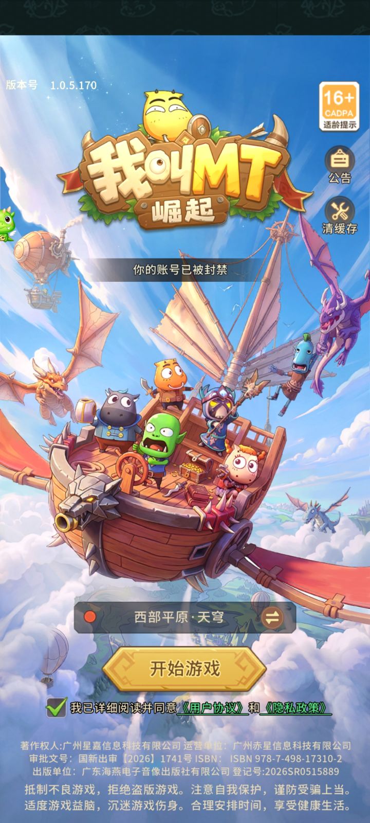 什么吊游戏,玩的好好的给我封了?截图