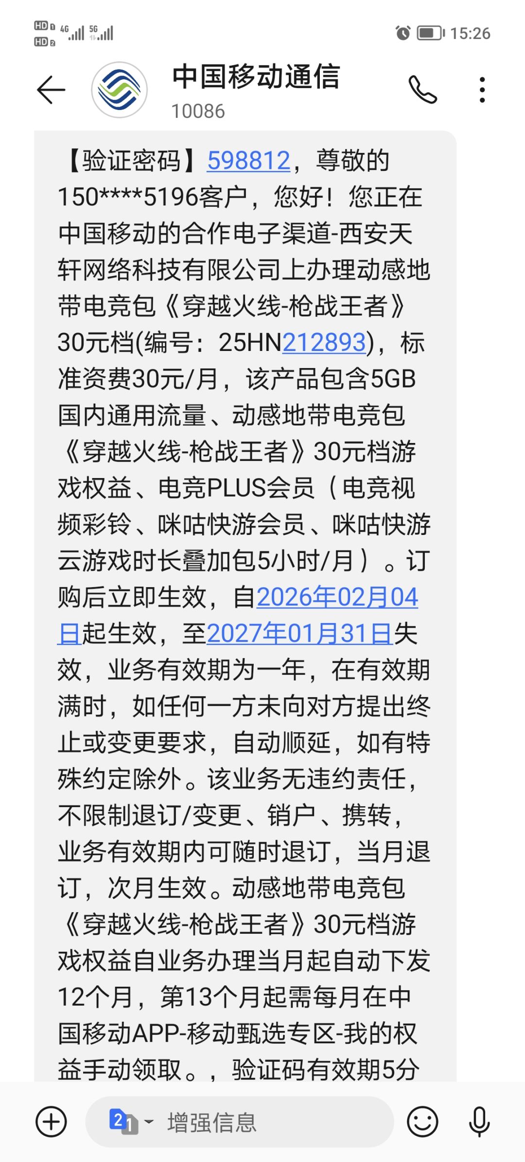 骗子游戏 3