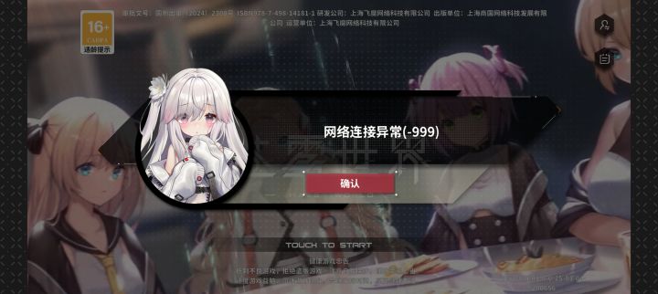 服务区炸了?登录不上去呢?截图