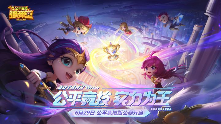 《弹弹堂大冒险·公平竞技版》暑期版本将即将开启!截图