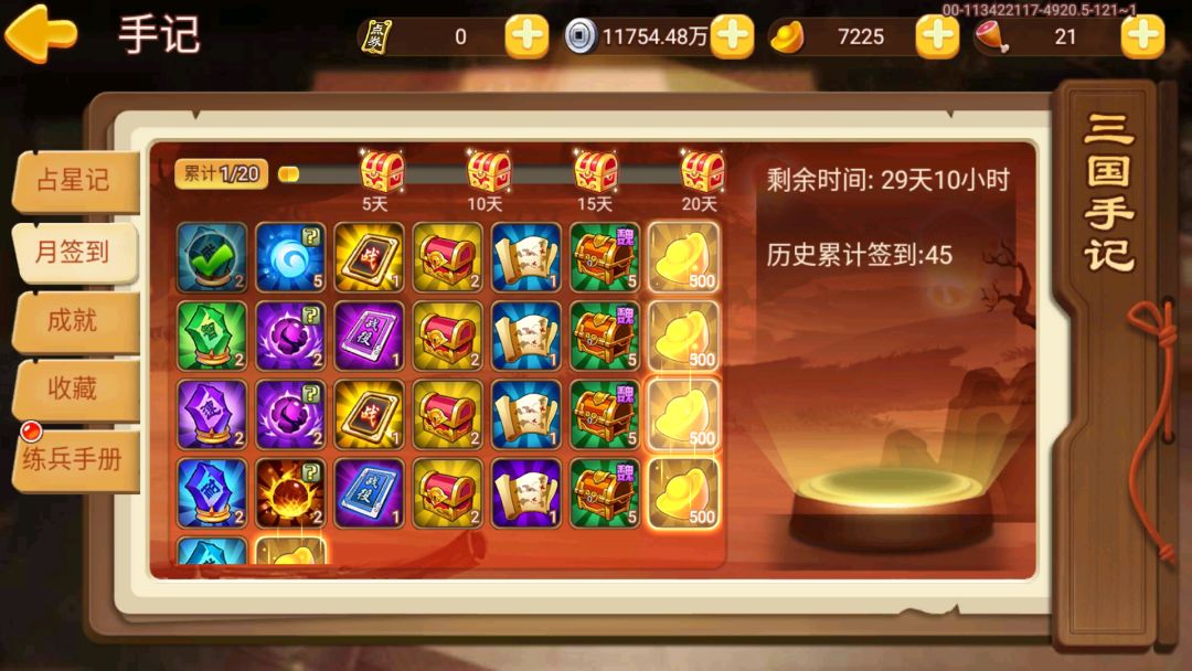 45天，终于过了精英塔 3