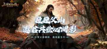 巍巍父山！邀君共绘心间影