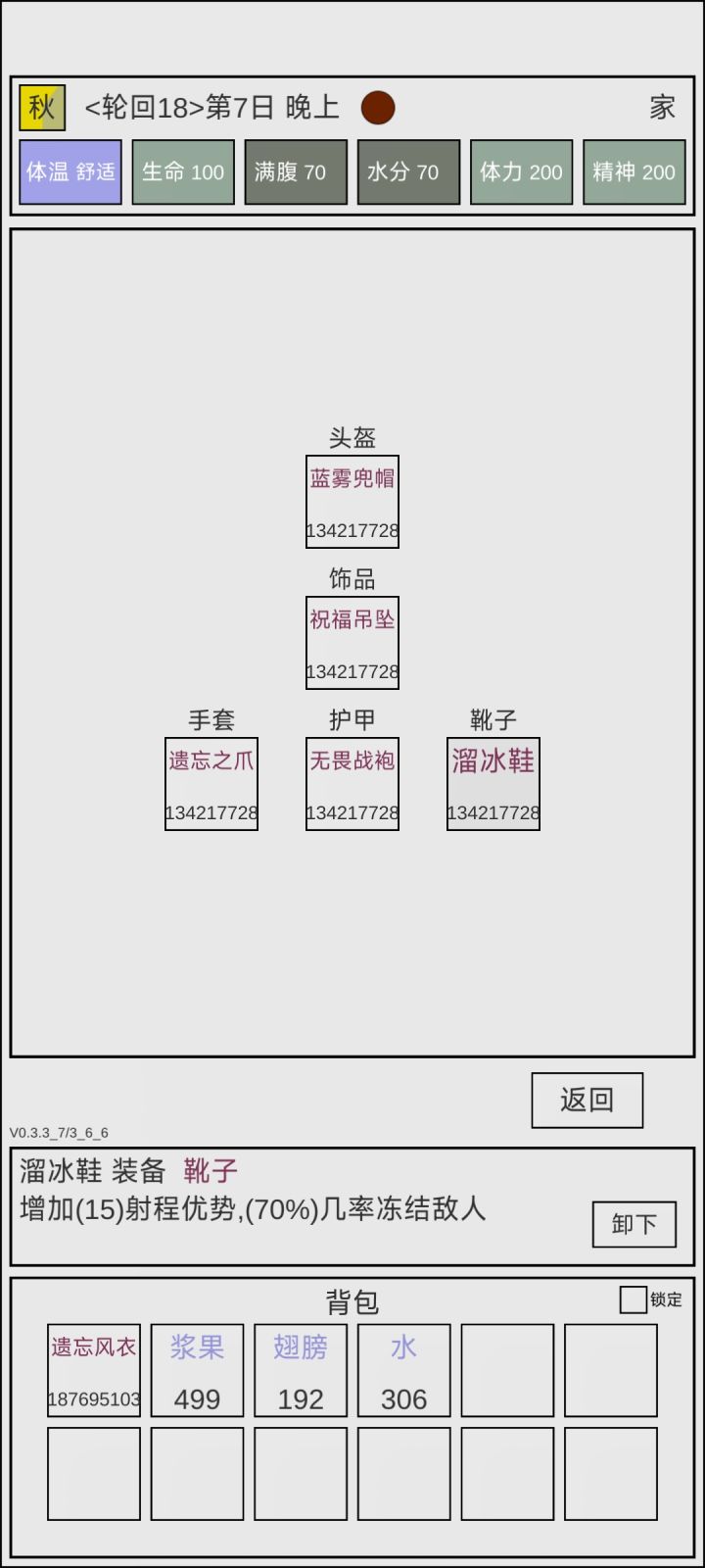 还是冰冻好用截图