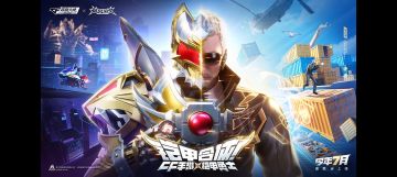 CF手游双重×联动铠甲勇士×吞噬星空