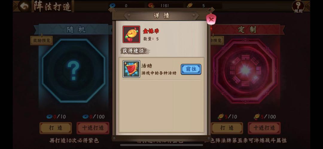 攻略分享｜如何有的放矢去培养阵法③截图