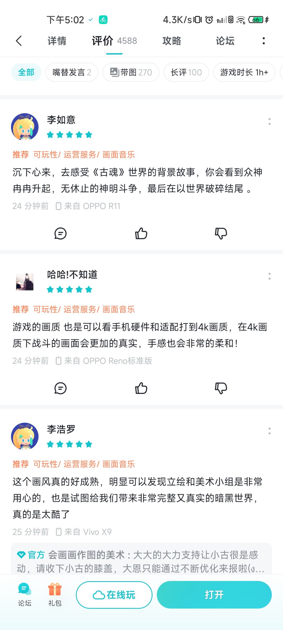 零氪古煌1-5打不过 1