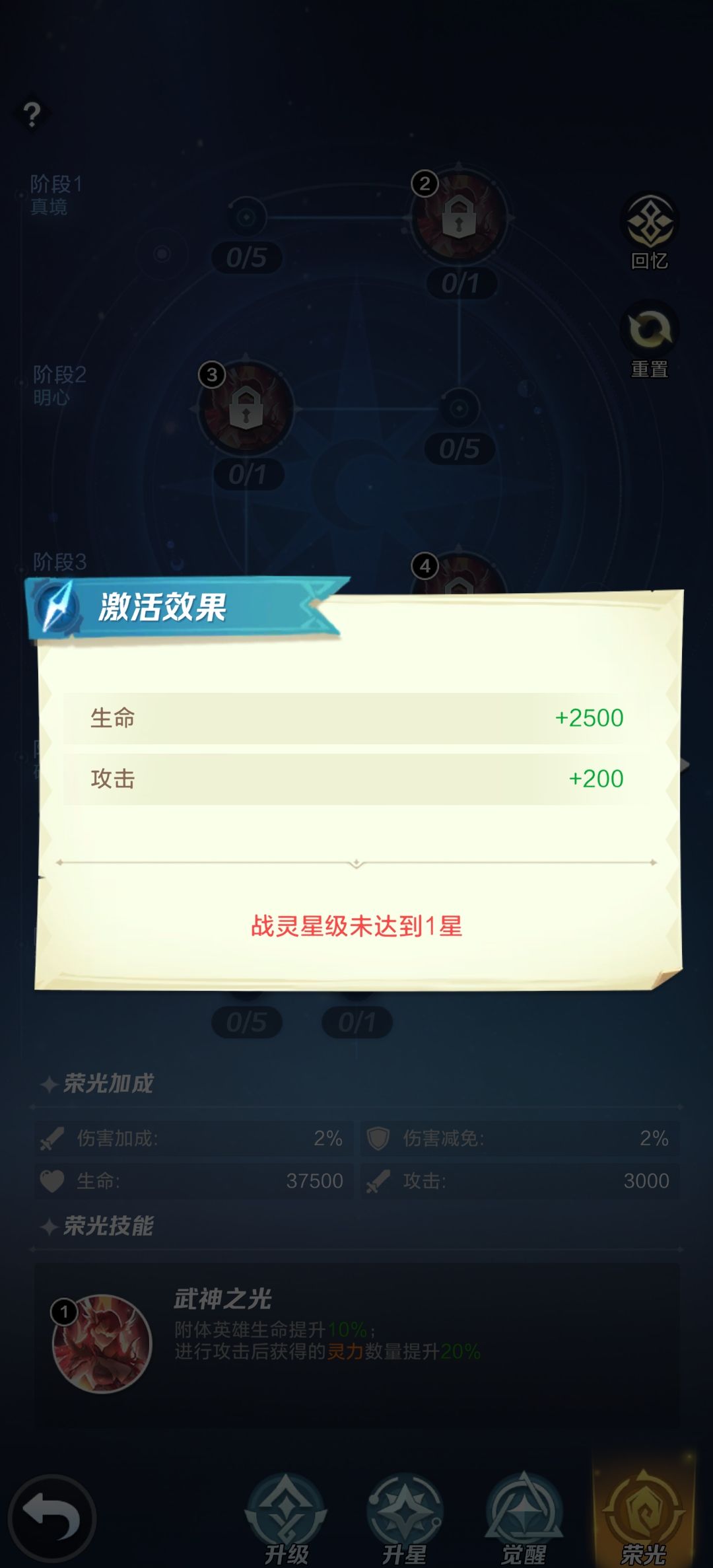 新战灵升不了荣光 2