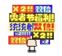 双双倍双倍双倍截图