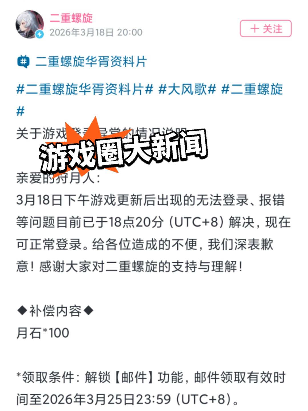 二重螺旋逆天bug!信息泄露补偿100月石? 3