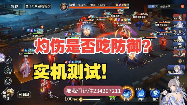 灼伤是否吃防御?实机测试!截图