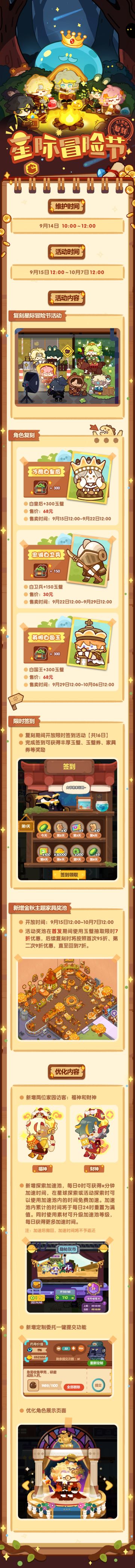 🎉星际冒险节复刻预告🎉来和老朋友们见见面吧！