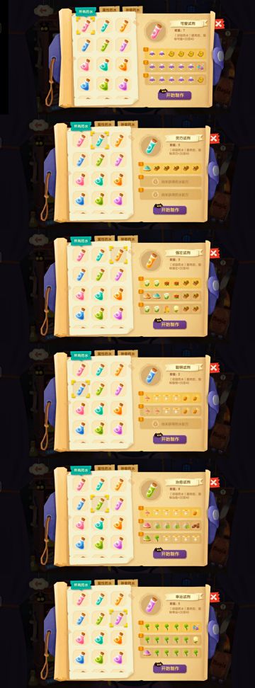 一些药水配方收集总结~~