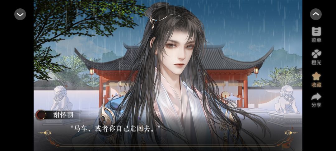 安利橙光《他和他的明月夜》 3