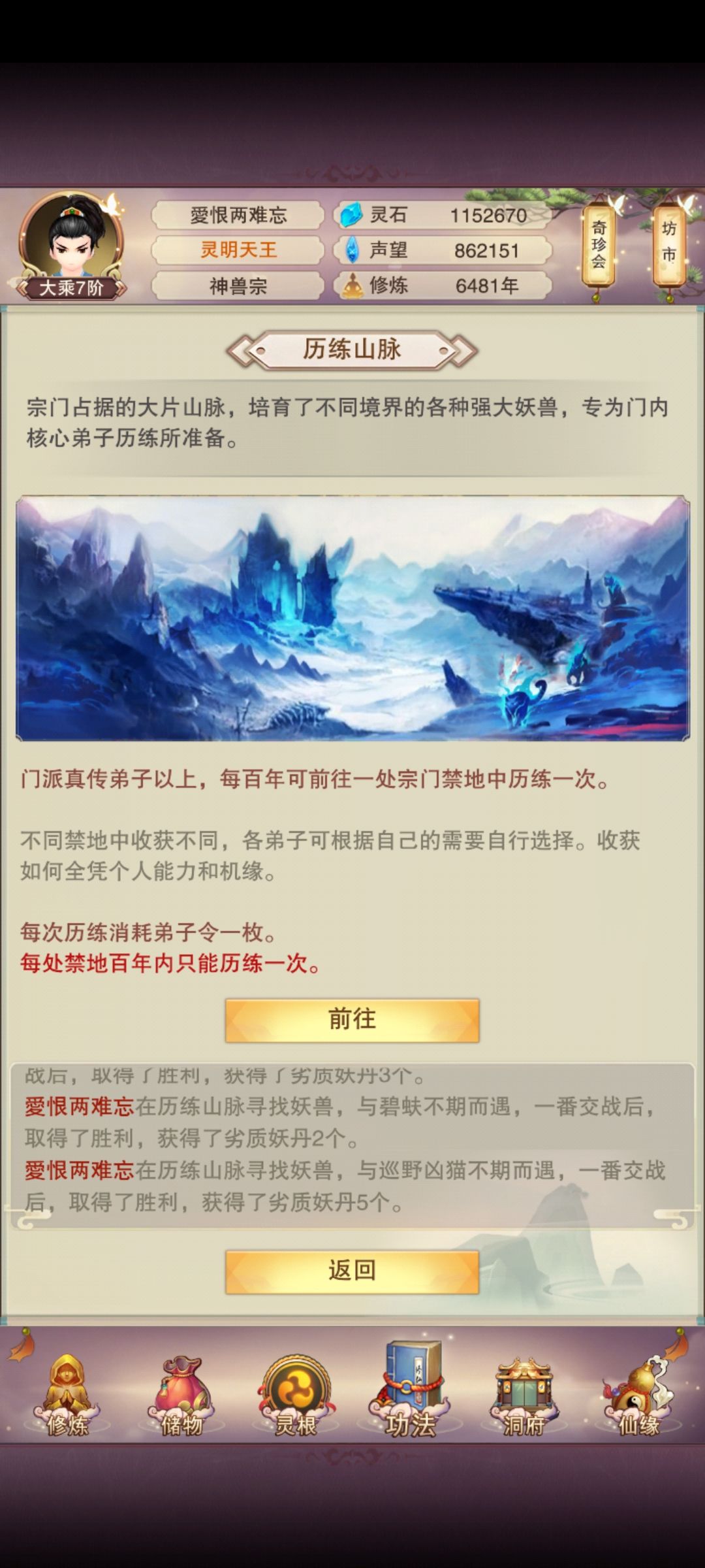 175新人修真日志68 4