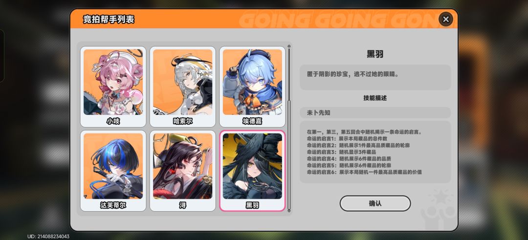 黑羽启示六有bug 1