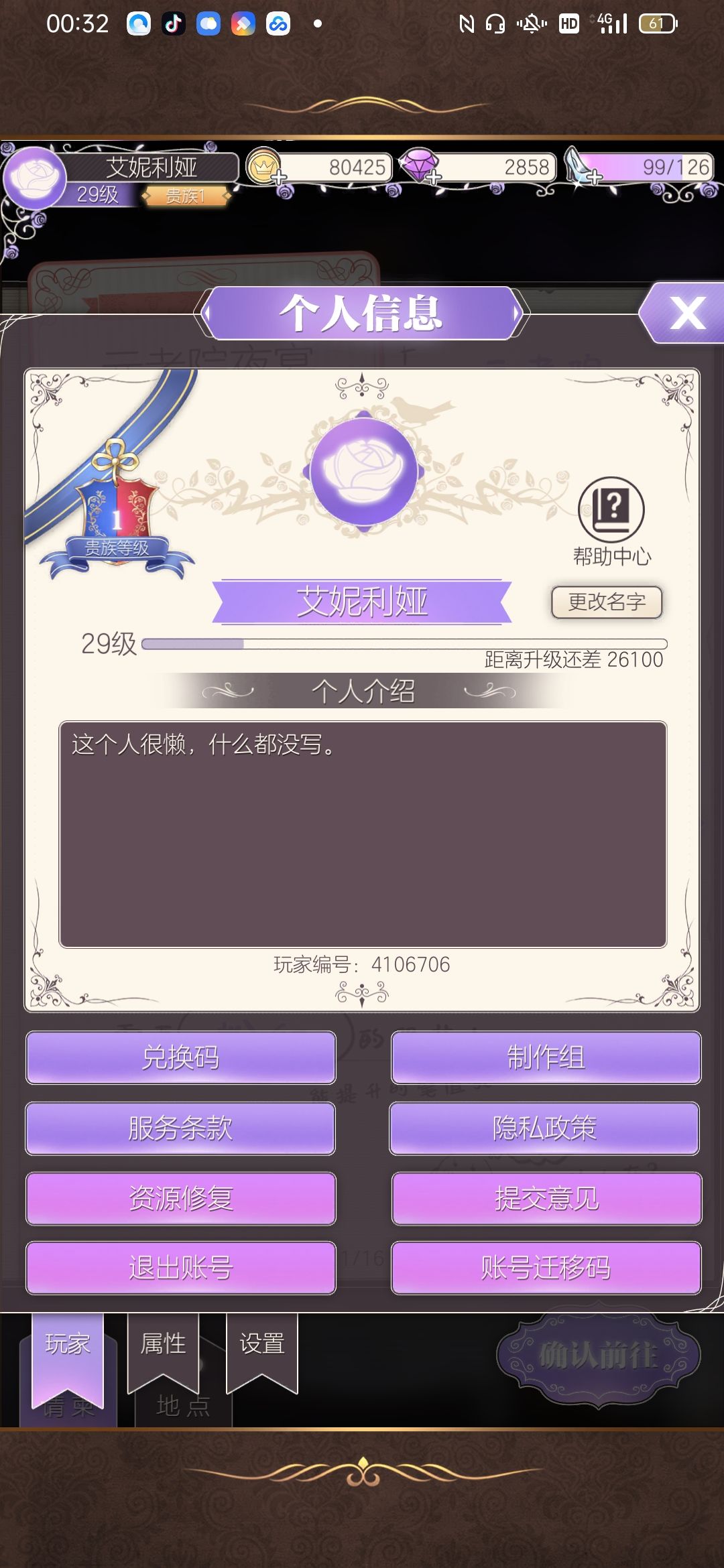 公爵的嘱托,求借衣服 3