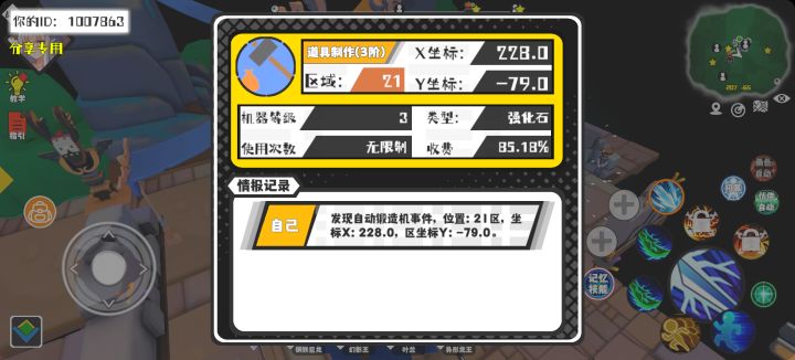 事件分享截图