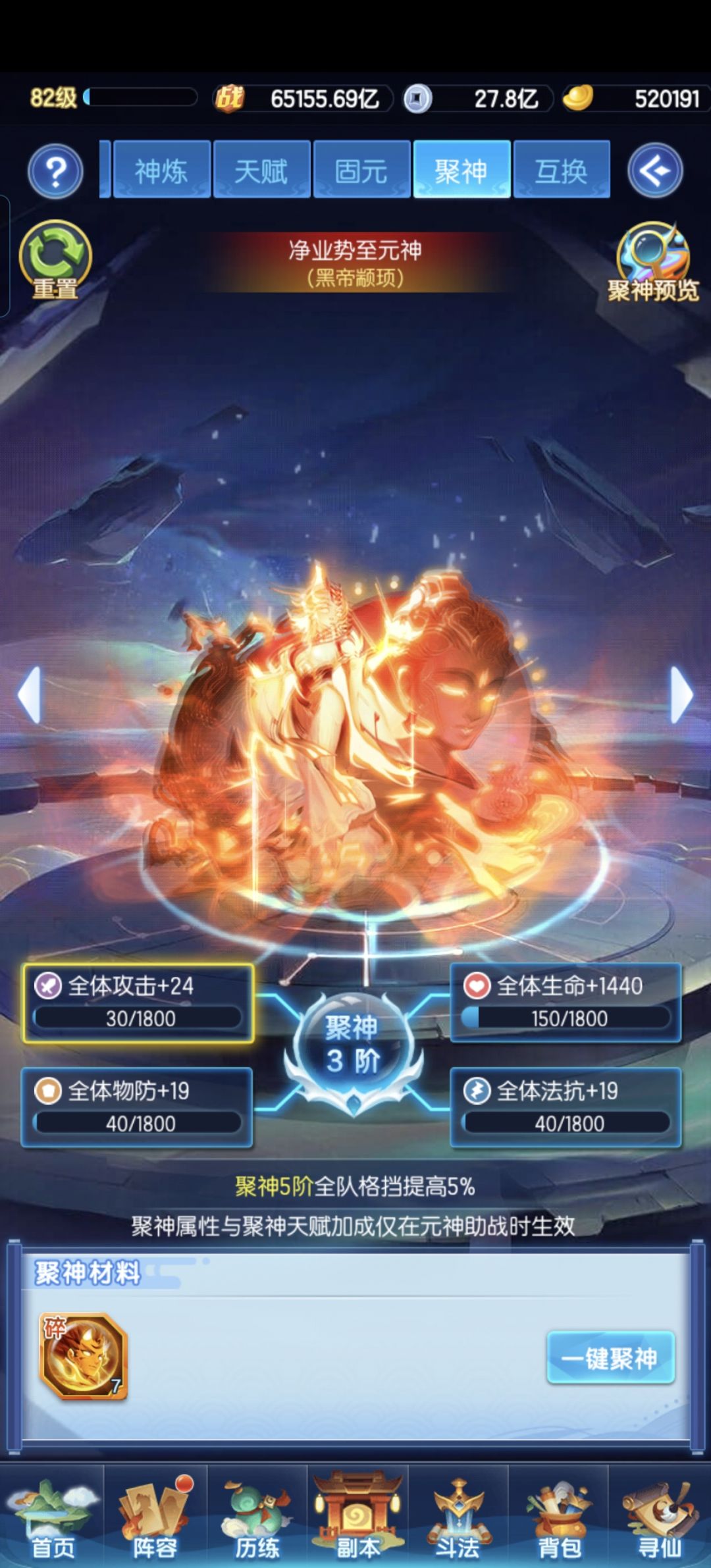 求助道友,我有好多元神碎片,为何聚神不了 2