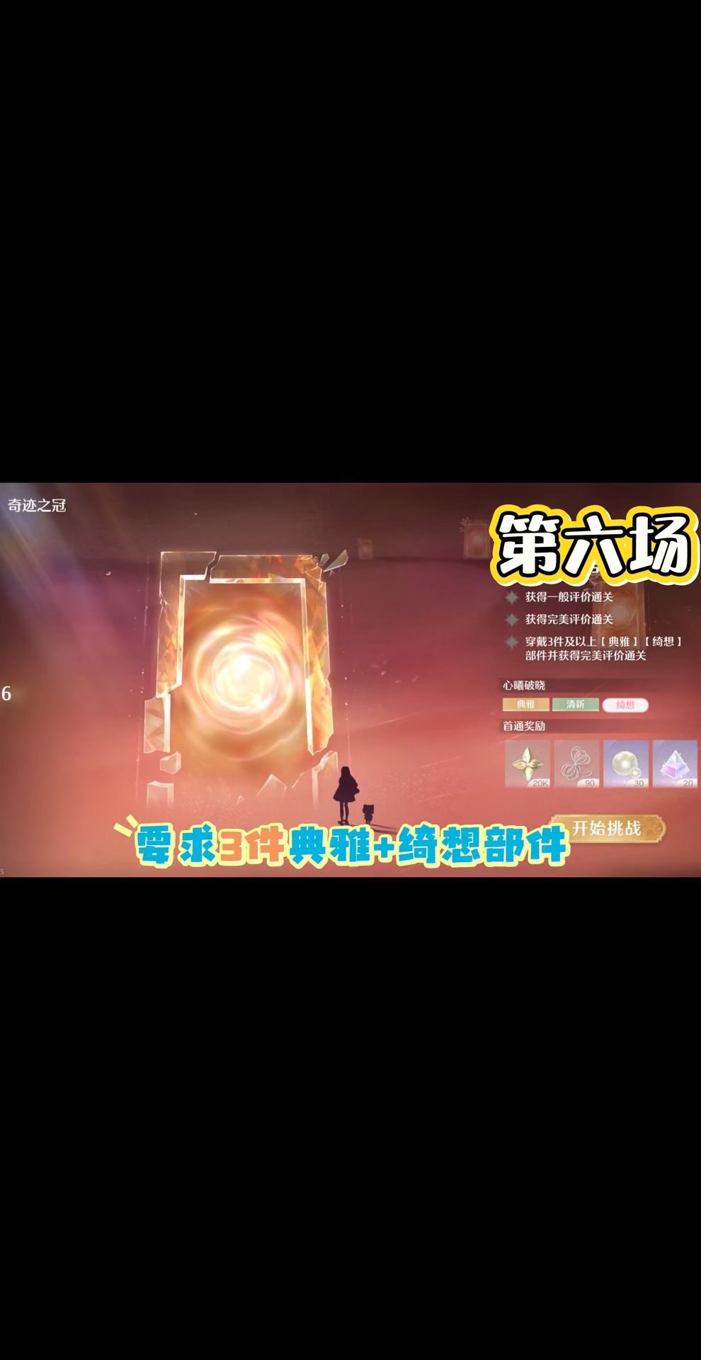9月上半奇迹之冠巅峰赛(上) 12