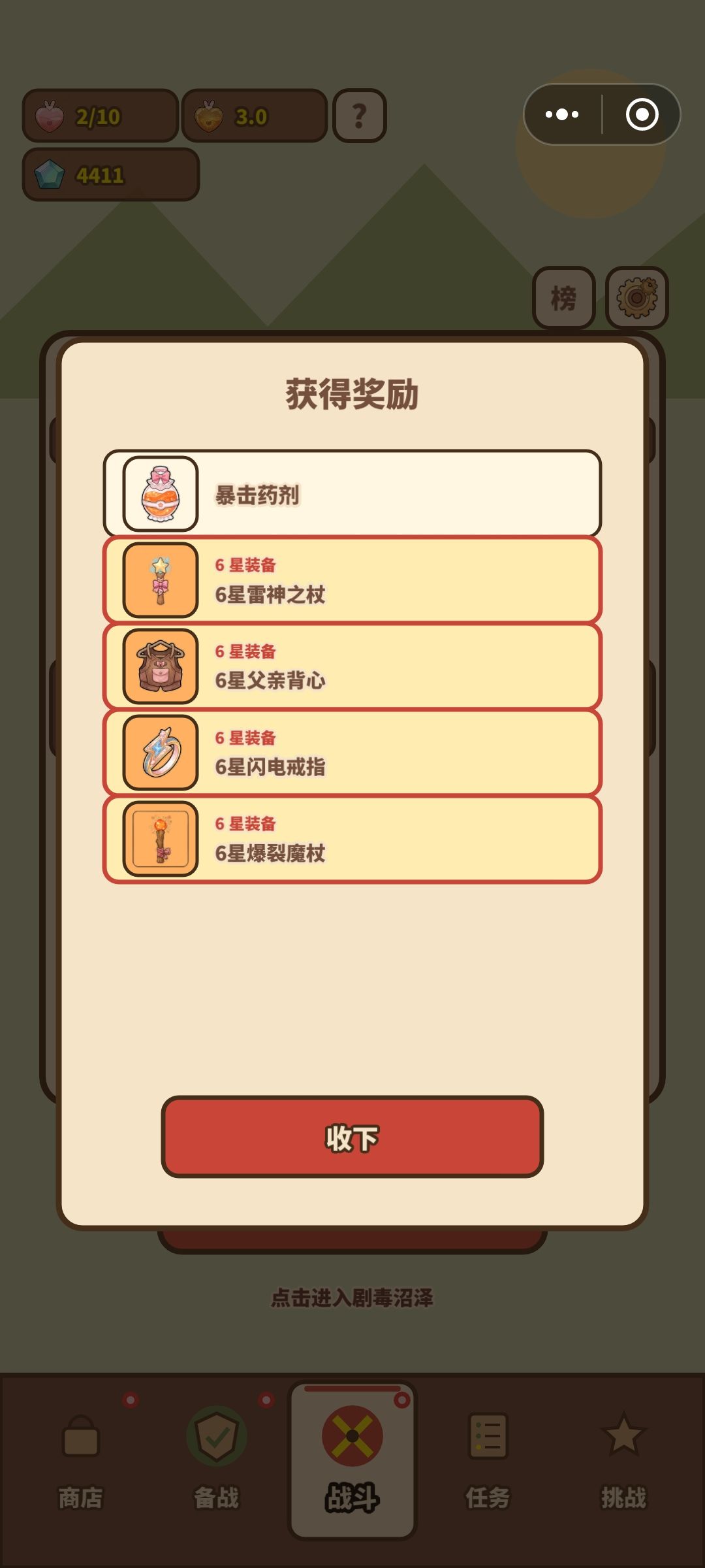 宝箱暴击 1