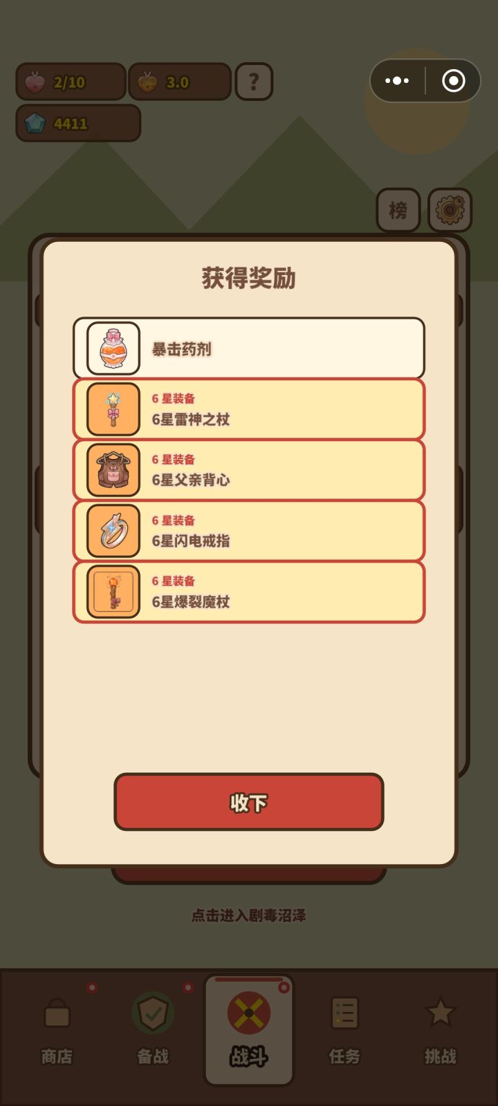 宝箱暴击截图