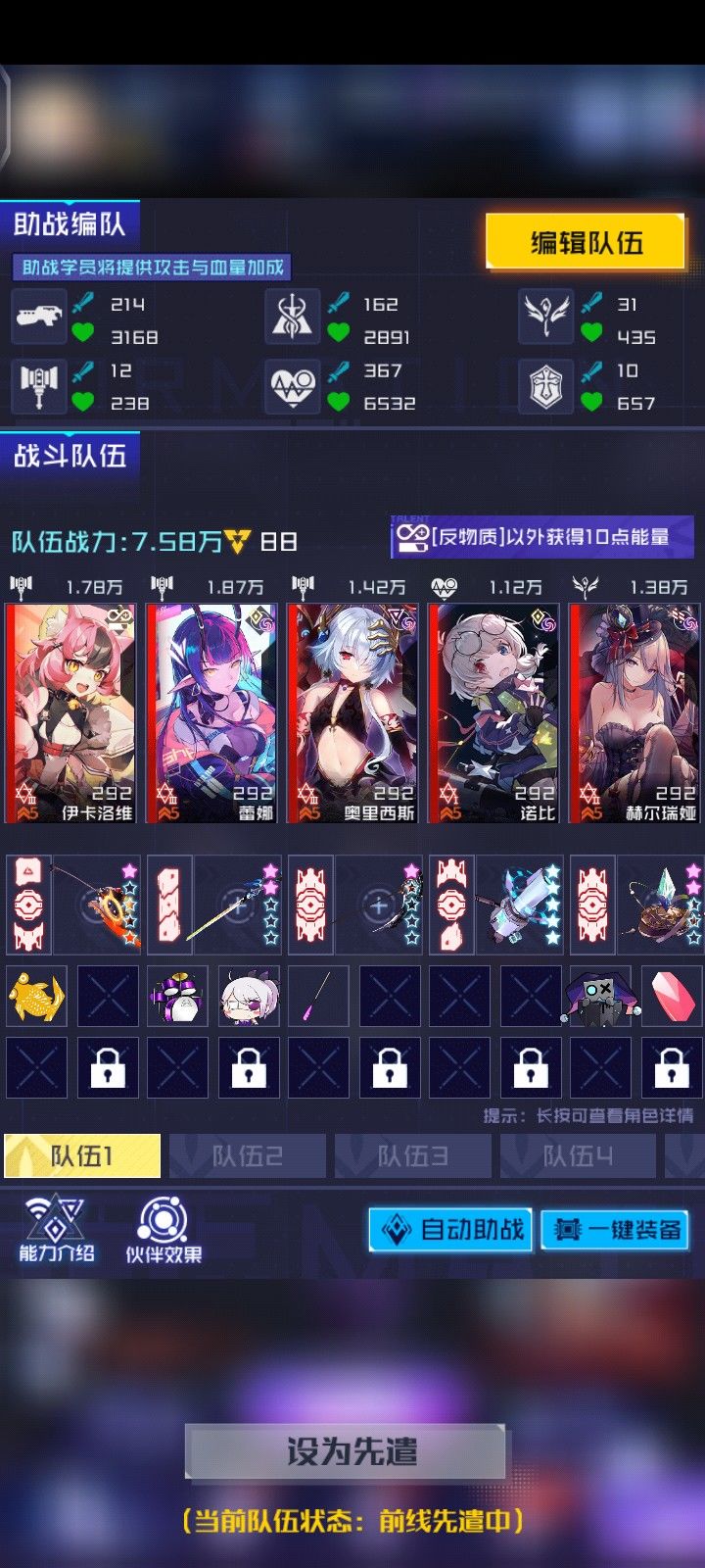 阵容截图